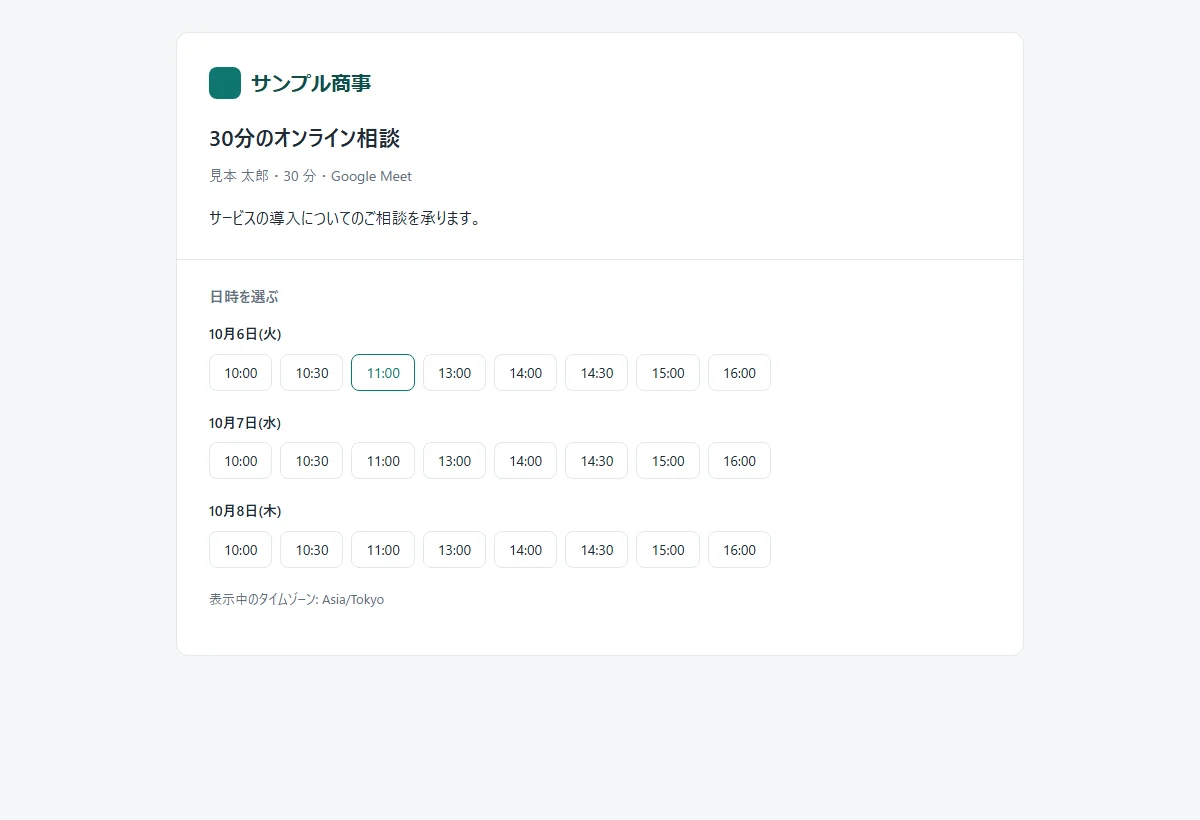 ロゴと色を変えた予約ページ