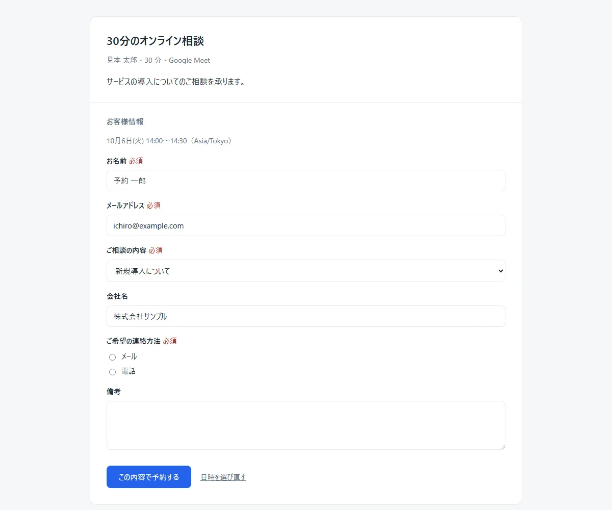 予約ページの入力画面。名前・メールアドレスと、追加した質問の入力欄が並んでいる