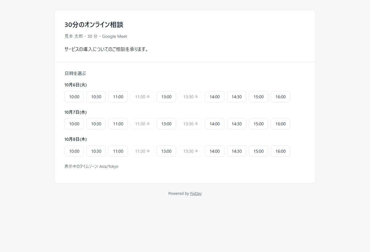予約ページで、埋まっている時間が薄い色のボタンで並び、押すとキャンセル待ちに登録できる画面